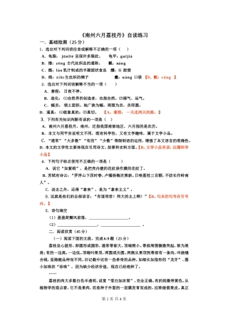 南州六月荔枝丹自读练习答案