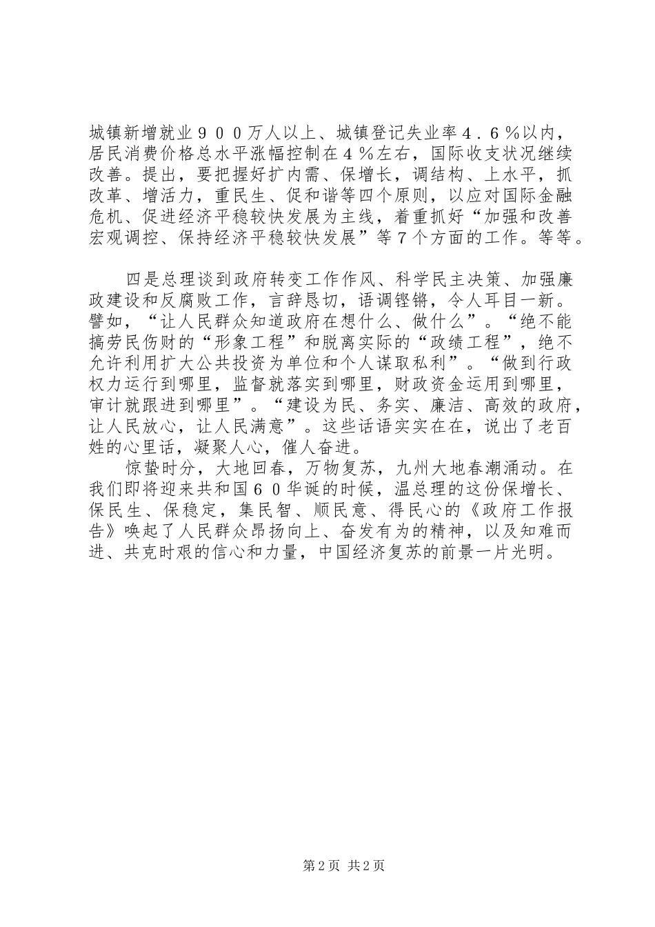 政府工作报告学习心得体会_第2页
