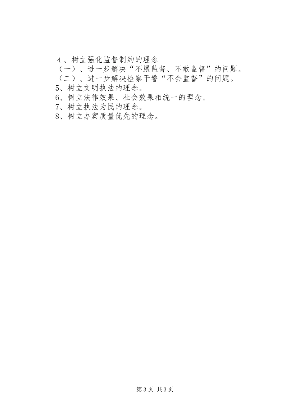 学习社会主义法治理念心得_第3页