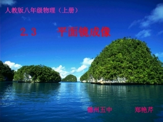 平面镜成像课件1
