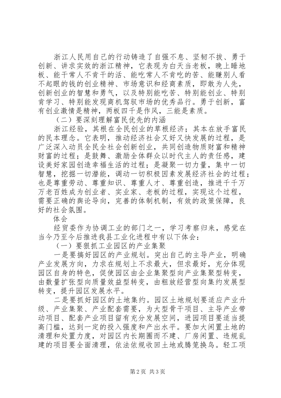 党政代表团外出参观考察心得体会_第2页