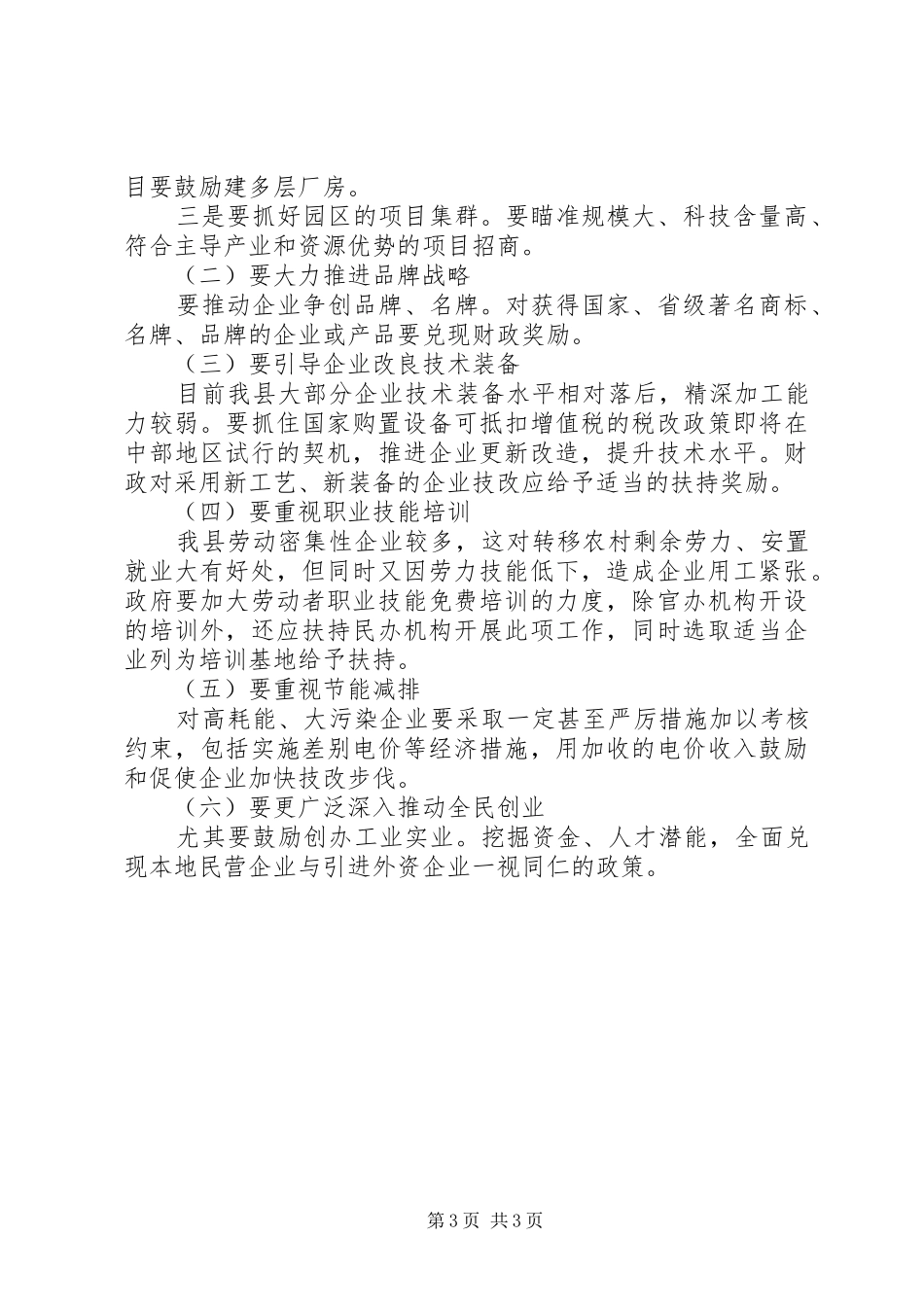 党政代表团外出参观考察心得体会_第3页
