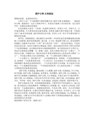 爱护公物从我做起