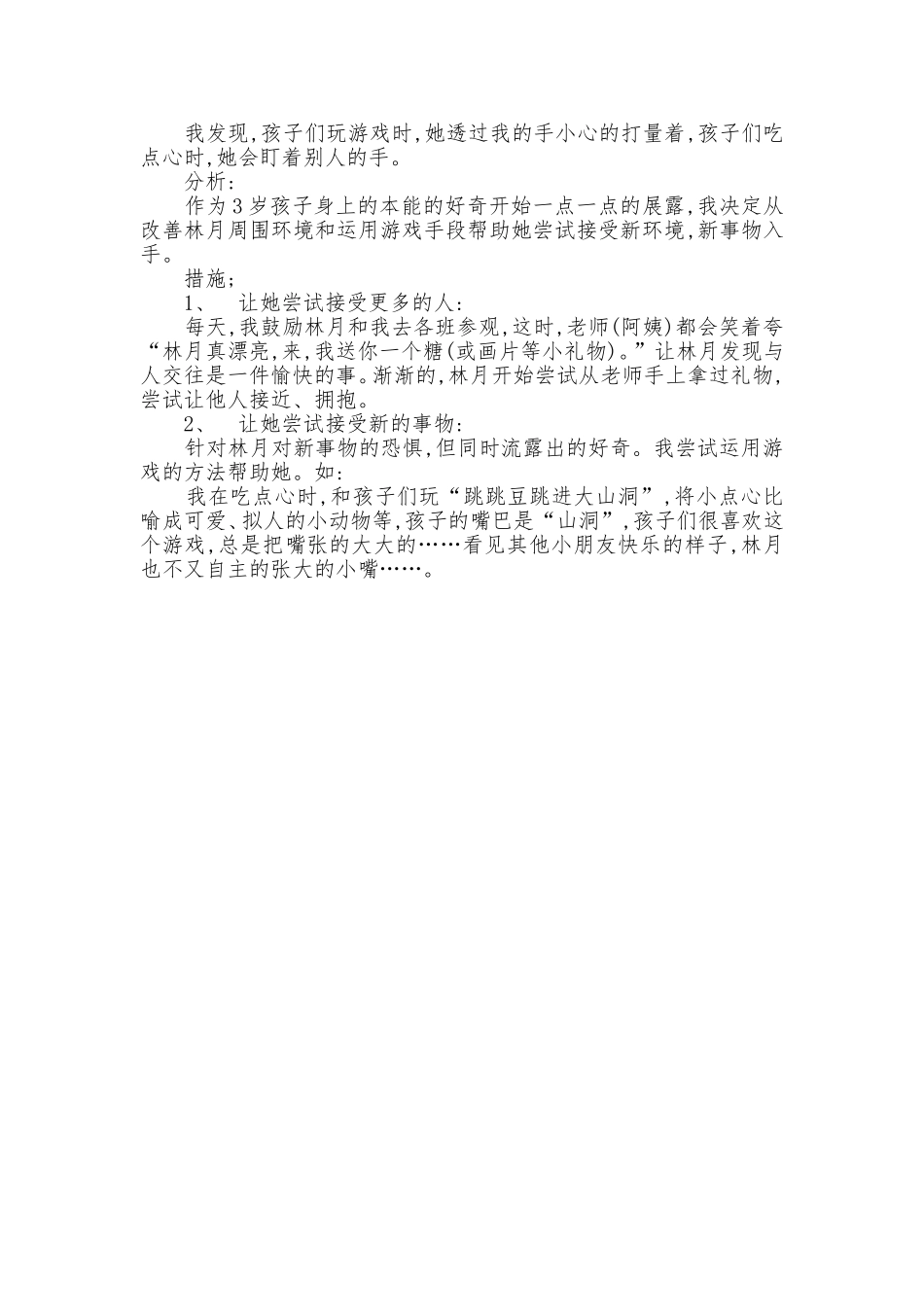 不安全幼儿的分享_第2页