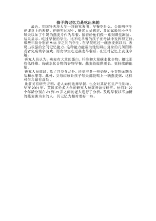 孩子的记忆力是吃出来的