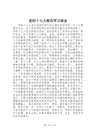 党的十七大报告学习体会