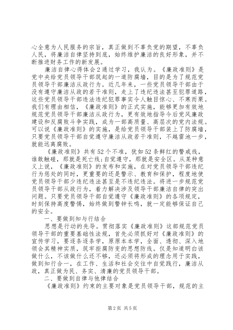 “廉洁自律”心得体会三篇最新精选_第2页