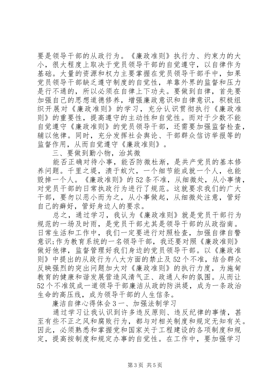 “廉洁自律”心得体会三篇最新精选_第3页