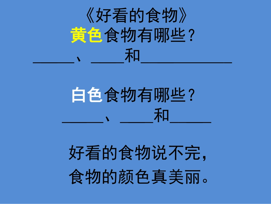 儿歌《好看的食物》_第2页