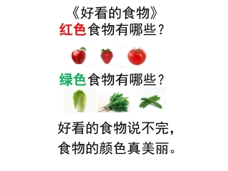 儿歌《好看的食物》