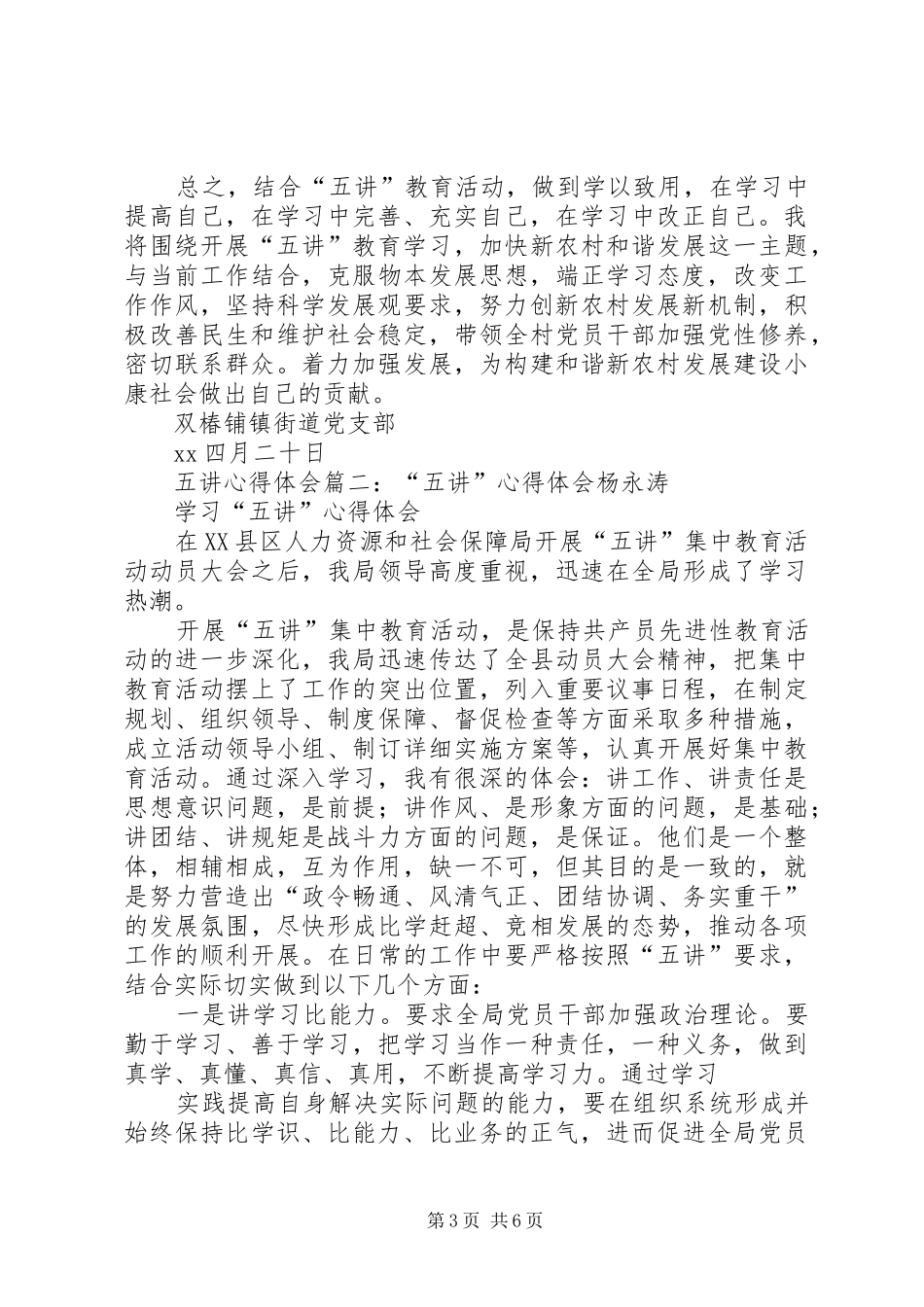 五讲心得体会,三篇_第3页