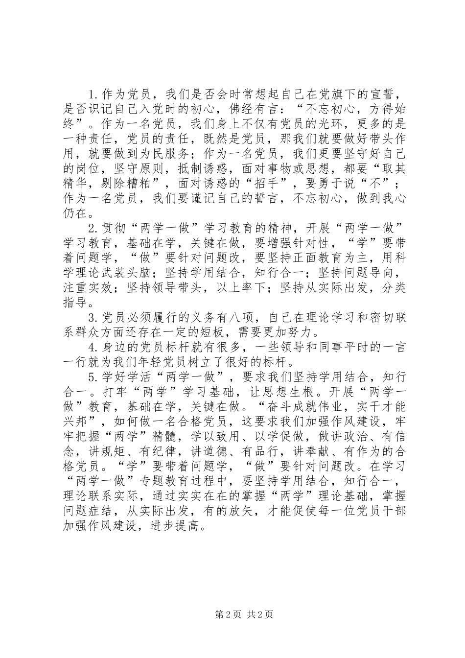 “十问五找”心得体会_第2页