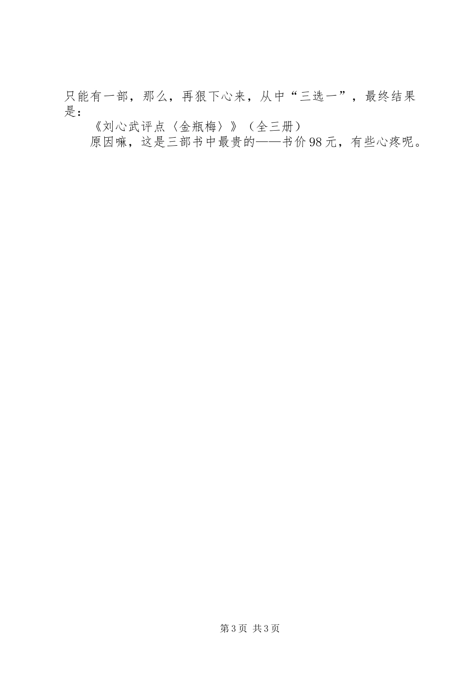 冬日晒书心得体会_第3页