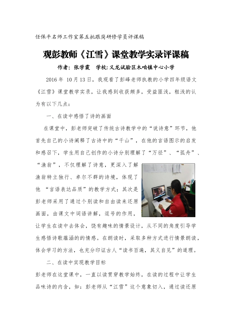 观看《江雪》课堂实录评课稿_第1页