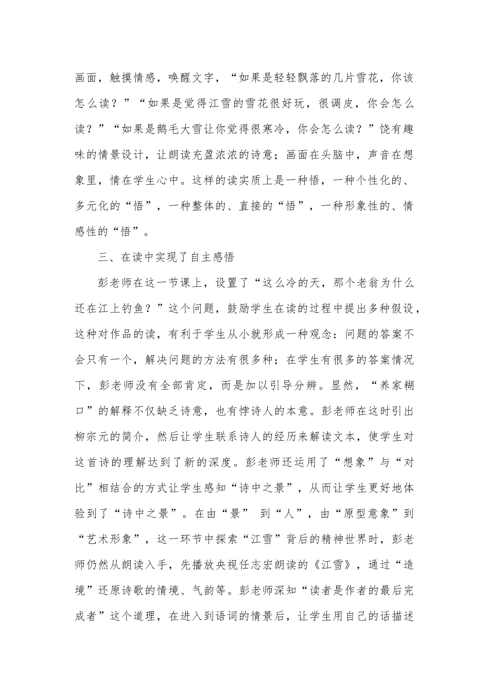 观看《江雪》课堂实录评课稿_第2页