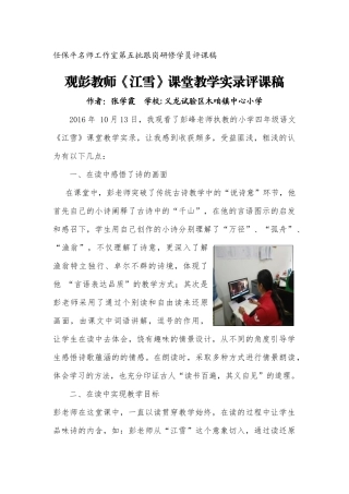 观看《江雪》课堂实录评课稿