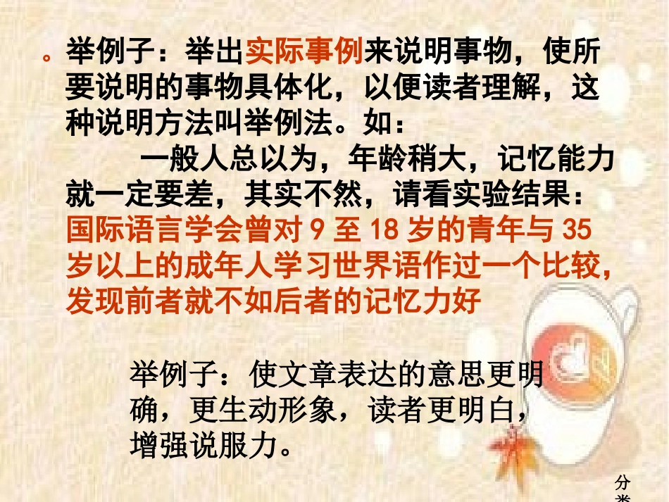 小学语文中常用的说明方法_第3页