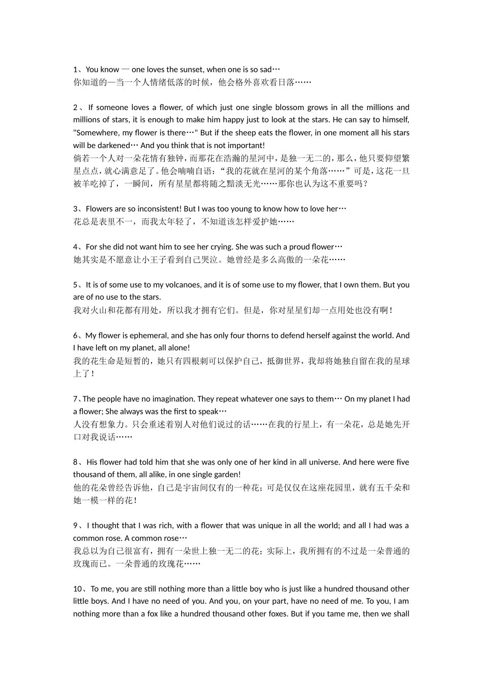 小王子教给我们的那些话 (2)_第1页