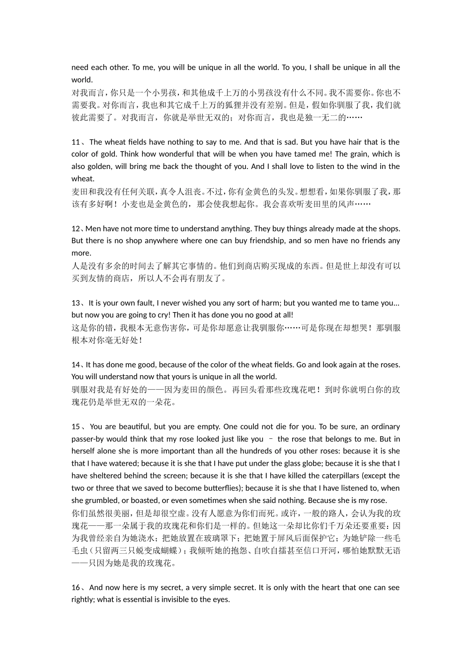 小王子教给我们的那些话 (2)_第2页