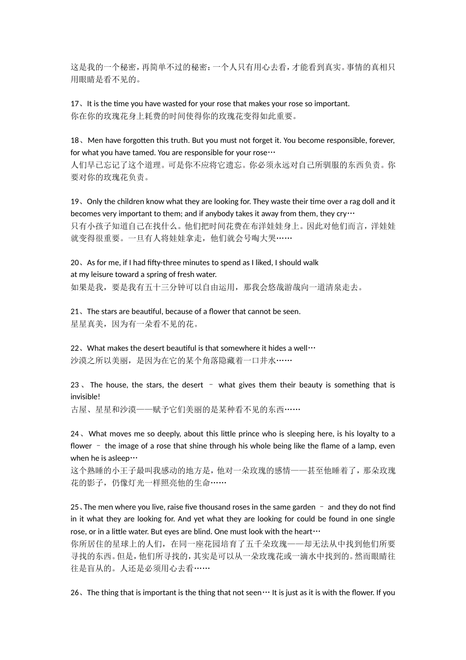 小王子教给我们的那些话 (2)_第3页