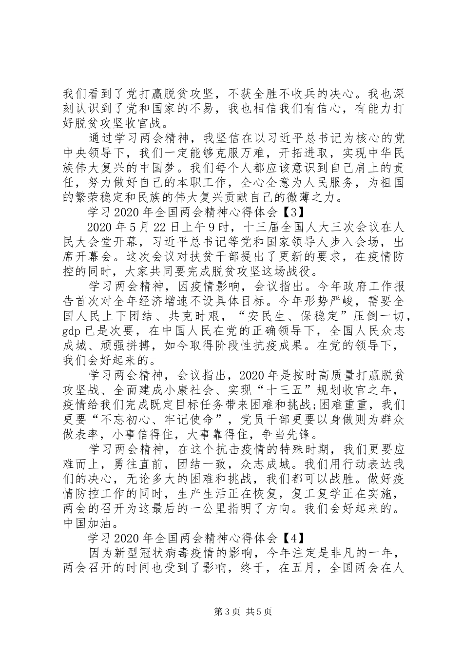 学习XX年全国两会精神心得体会多篇_第3页