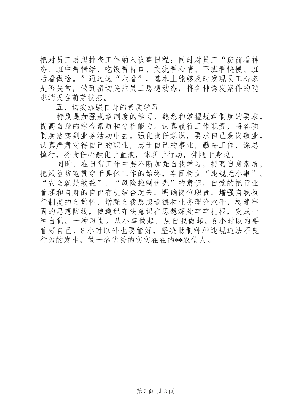 案件防控学习心得体会_第3页