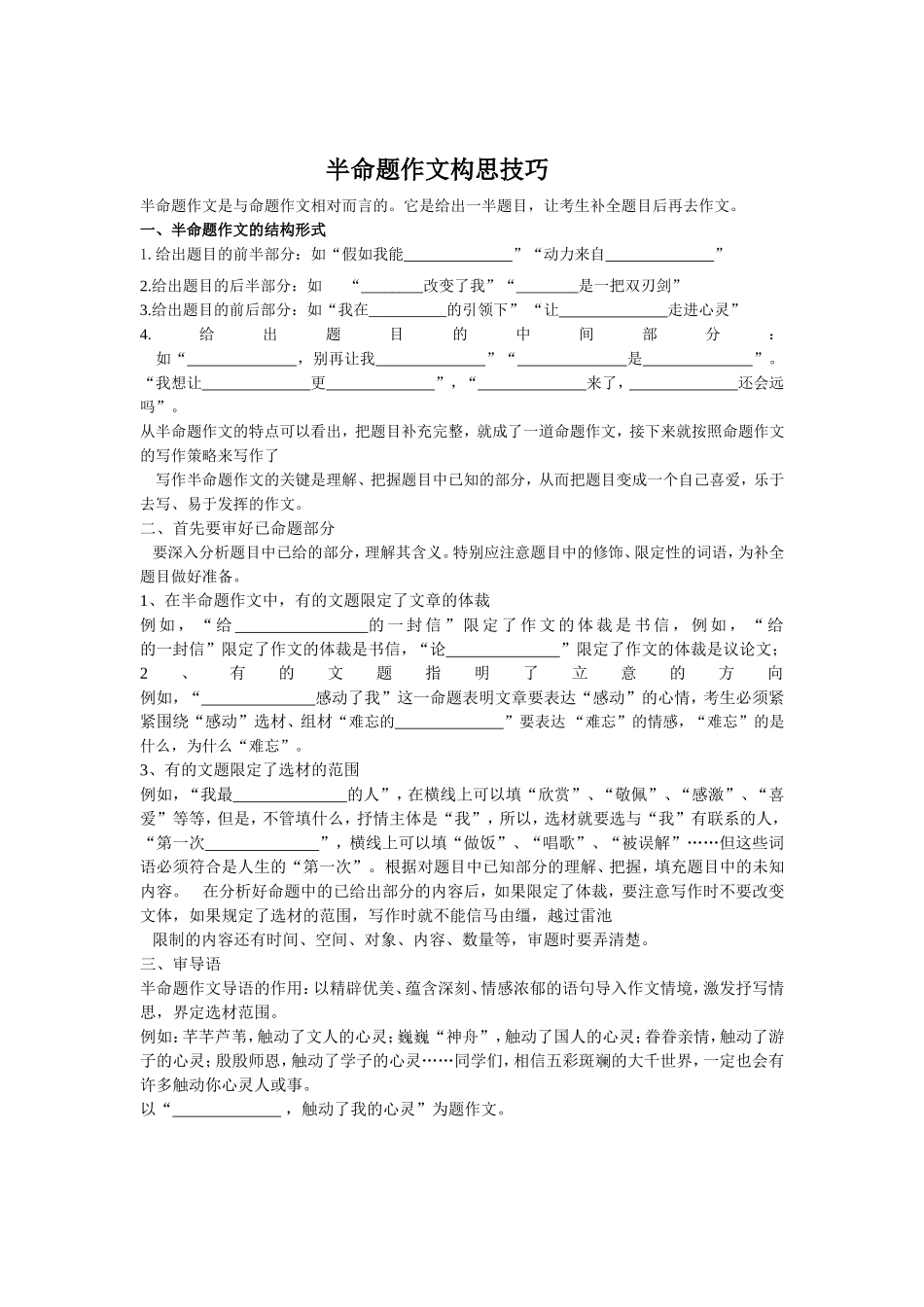 半命题作文写作技巧_第1页