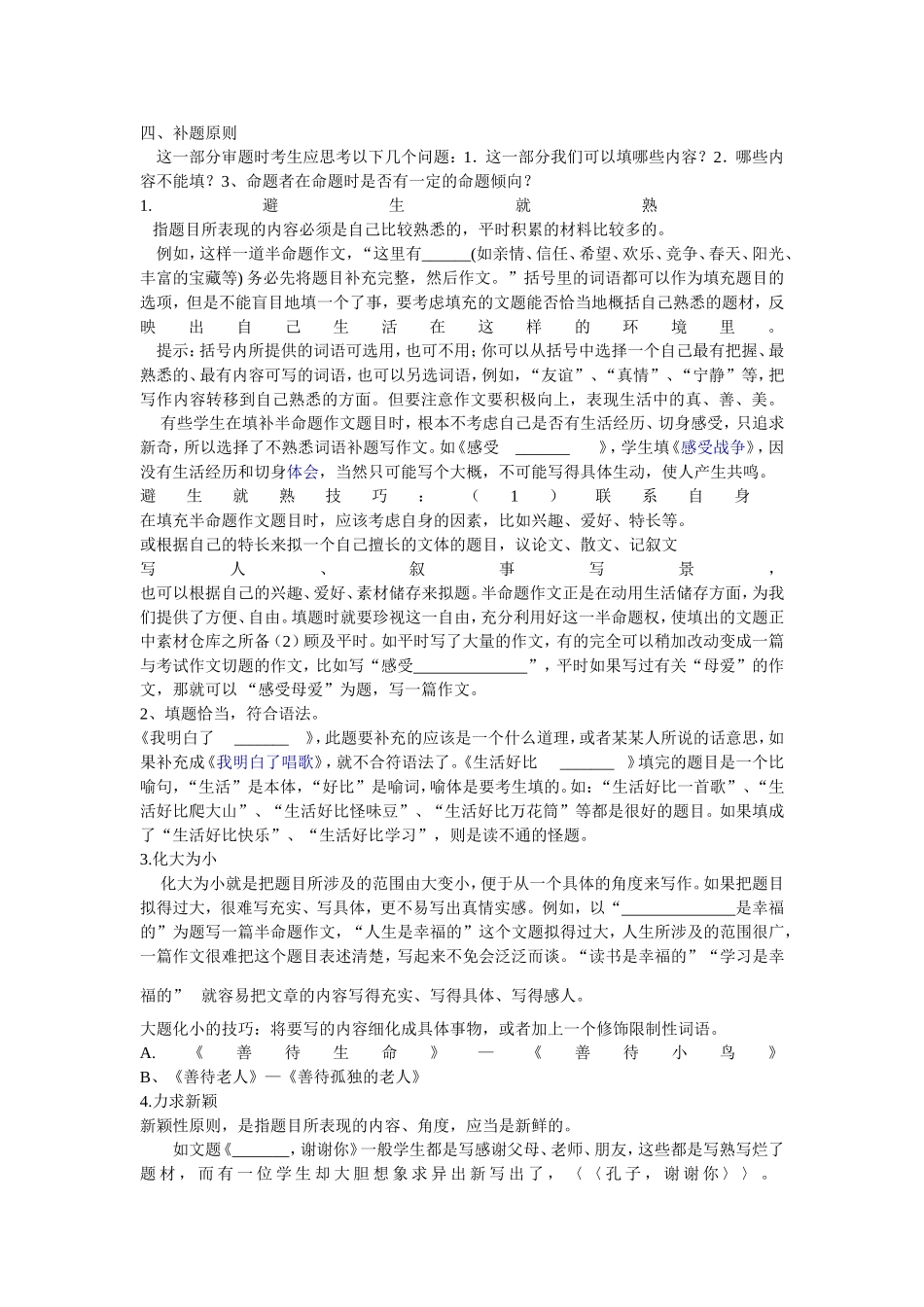 半命题作文写作技巧_第2页