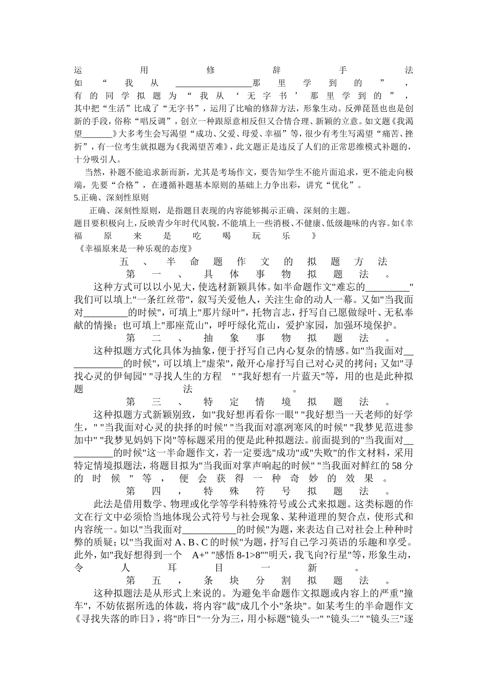 半命题作文写作技巧_第3页