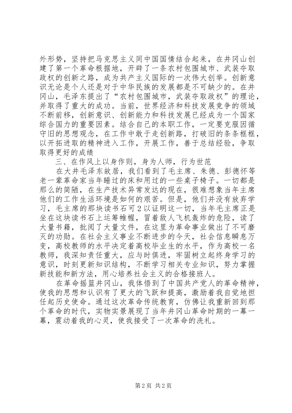 参加孟良崮传统教育活动心得体会_第2页