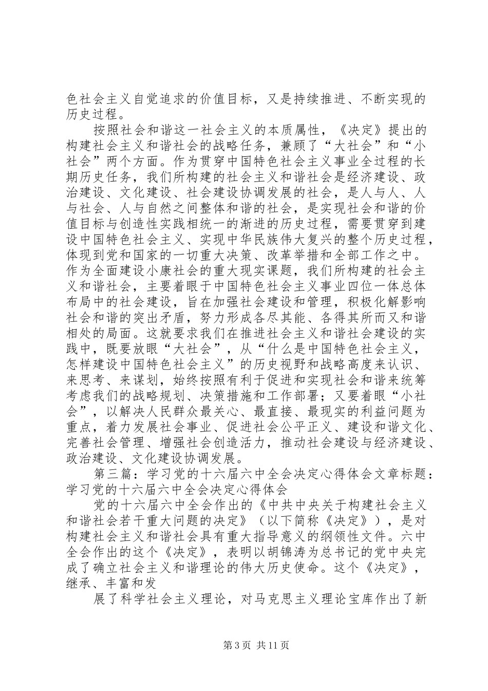 十六届六中全会心得体会—细读《决定》_第3页