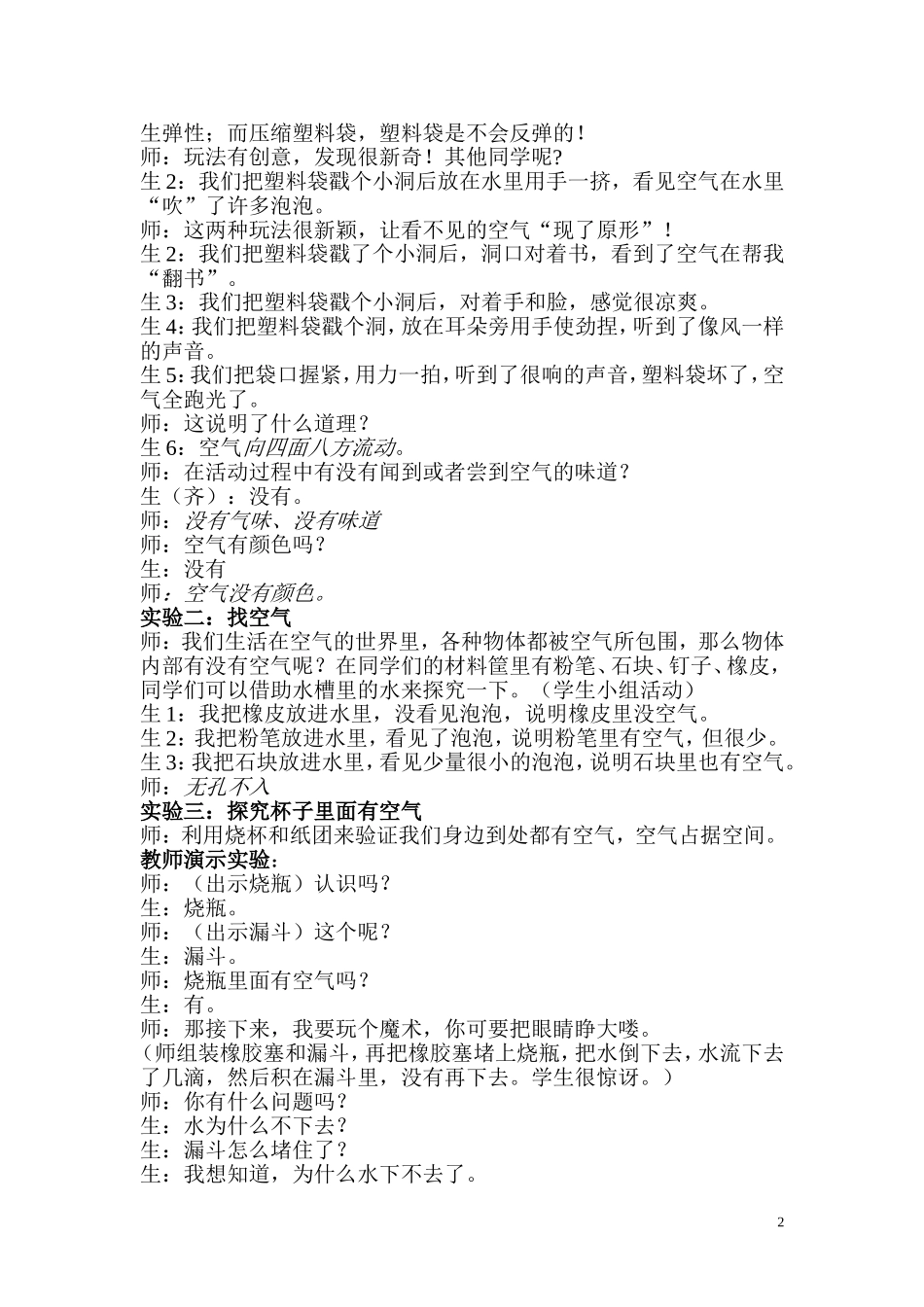 空气在哪里-教学设计_第2页