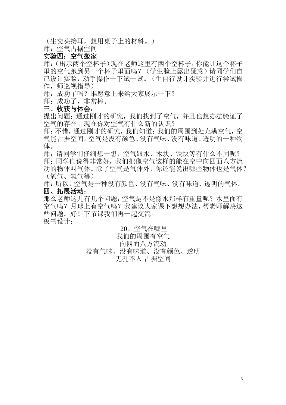 空气在哪里-教学设计_第3页