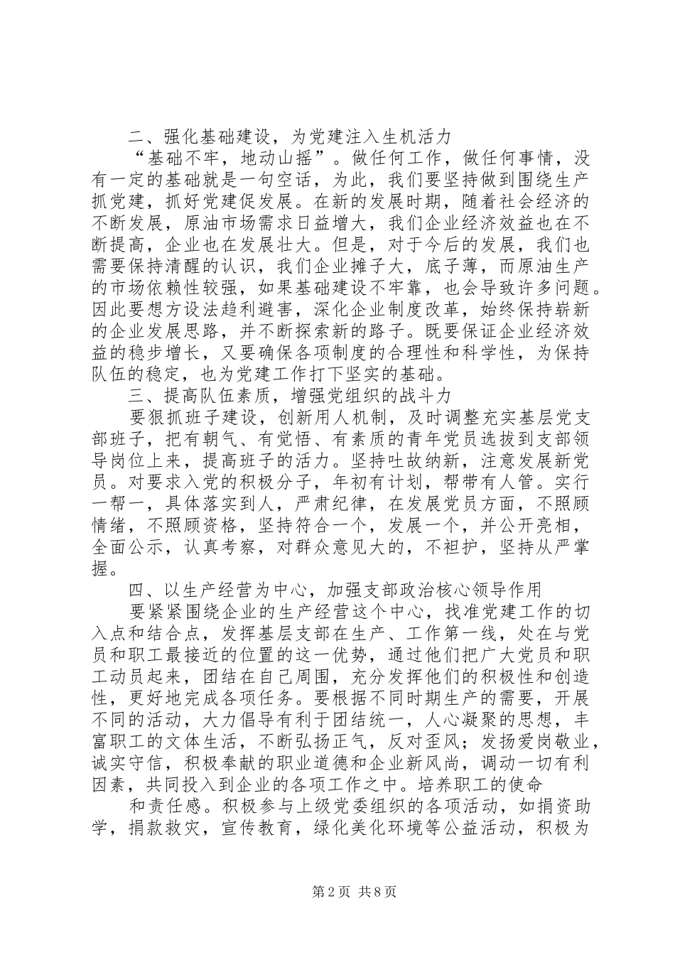 第一篇：做好基层党建工作的几点体会做好基层党建工作的几点体会_第2页