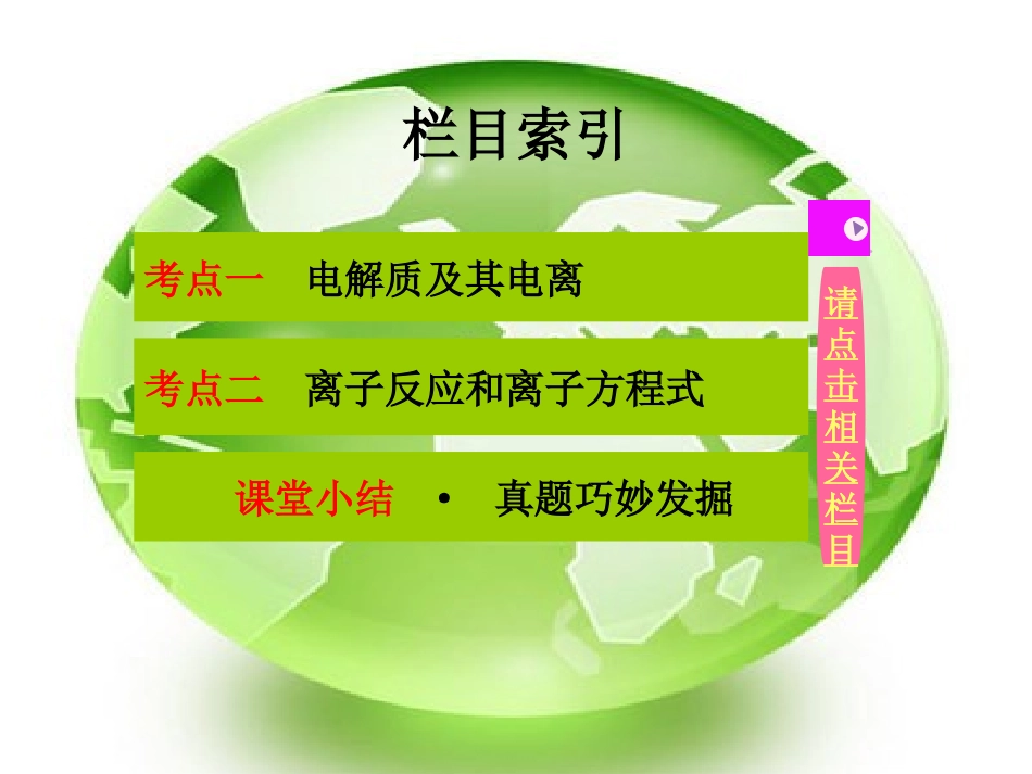 离子反应　离子方程式_第2页