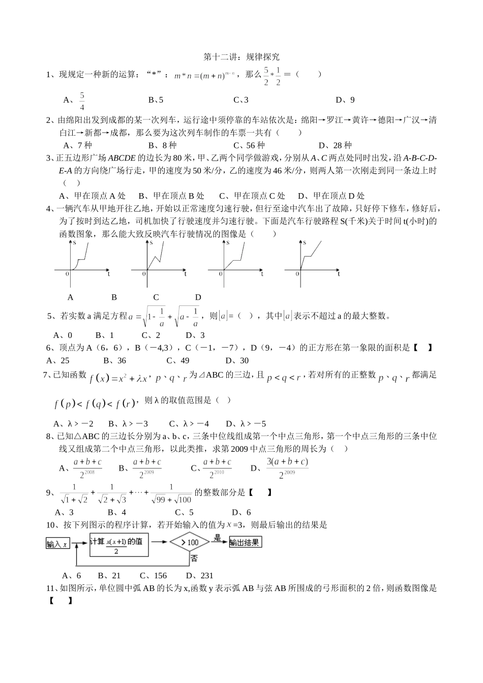 （13）第十二讲：规律探索_第1页
