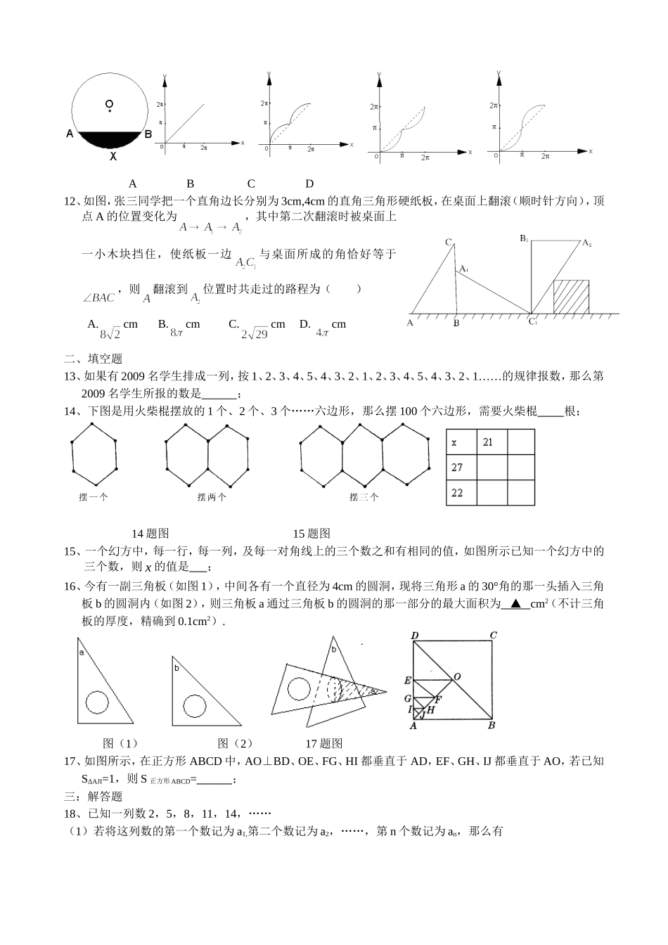 （13）第十二讲：规律探索_第2页