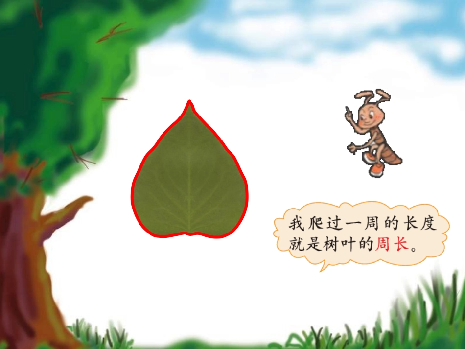 什么是周长第一课时_第3页