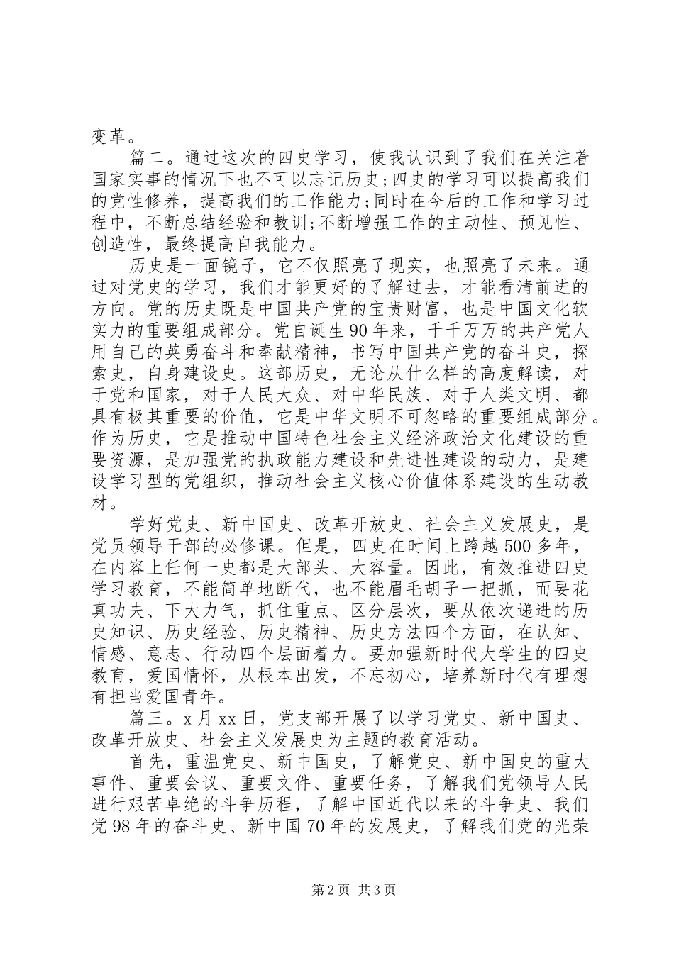 关于学习“四史”心得体会有感精选多篇_第2页