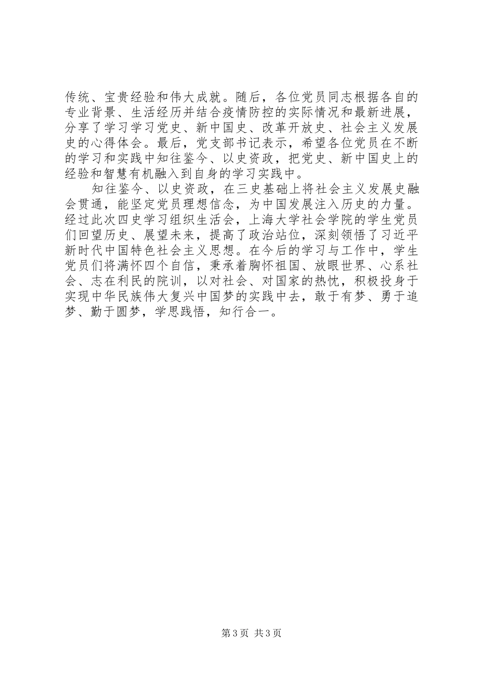 关于学习“四史”心得体会有感精选多篇_第3页