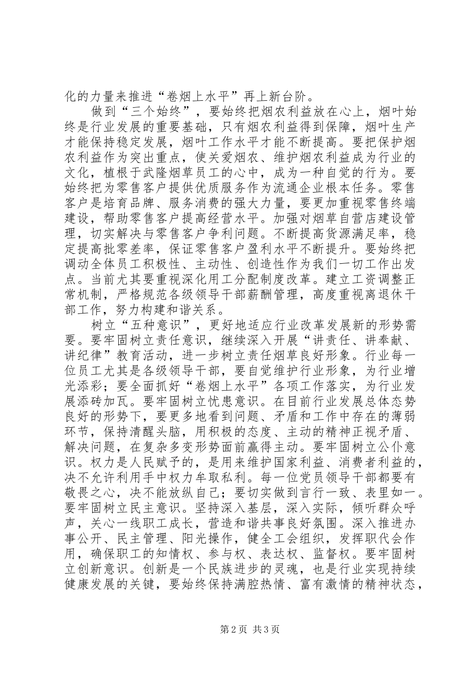 践行“两个至上”做到“三个始终”树立“五种意识”心得体会[五篇范文]_第2页