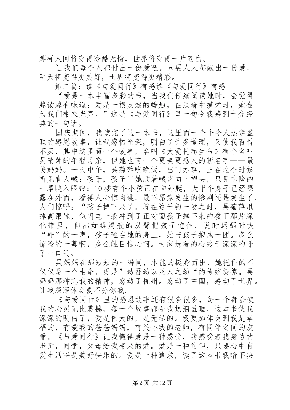 读《与爱同行》有感_第2页