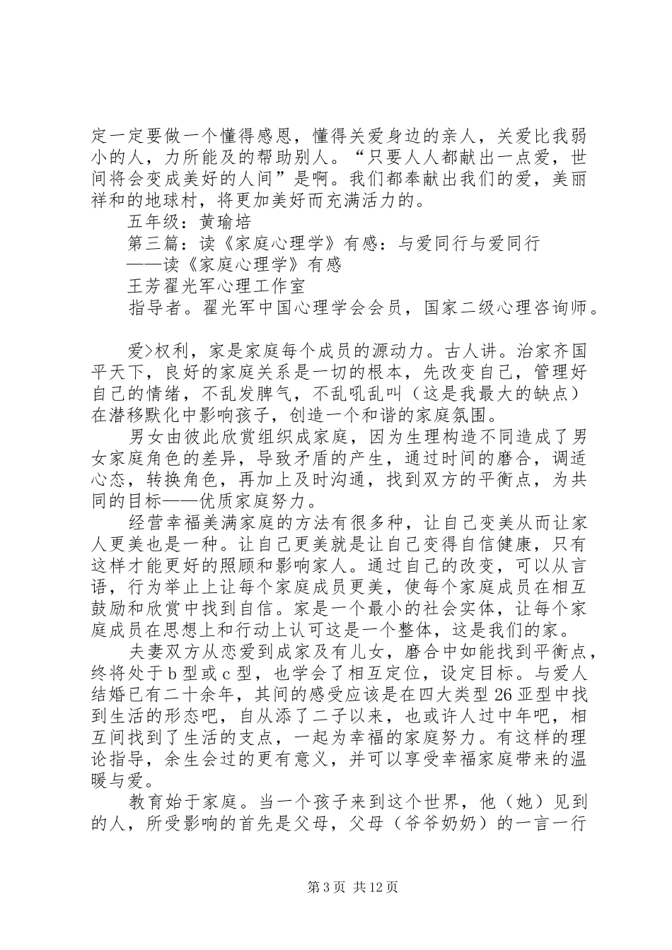 读《与爱同行》有感_第3页