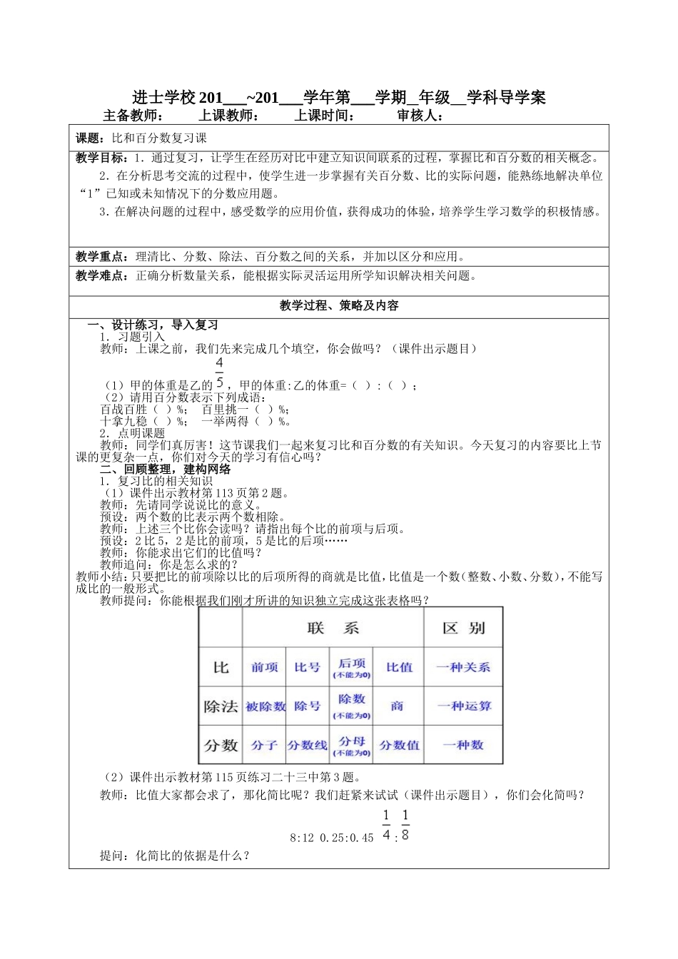 比和百分数复习_第1页