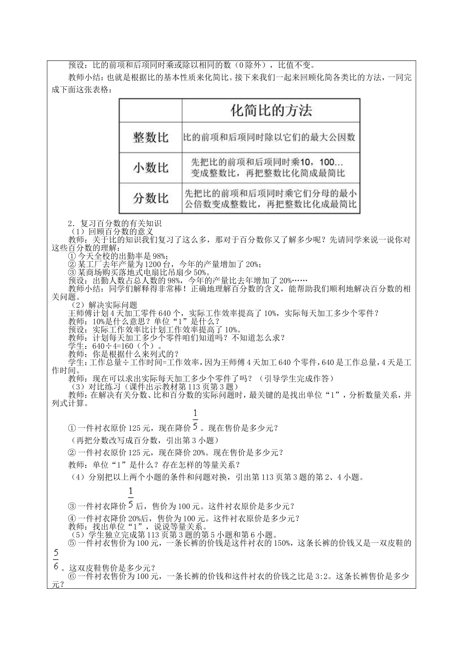 比和百分数复习_第2页