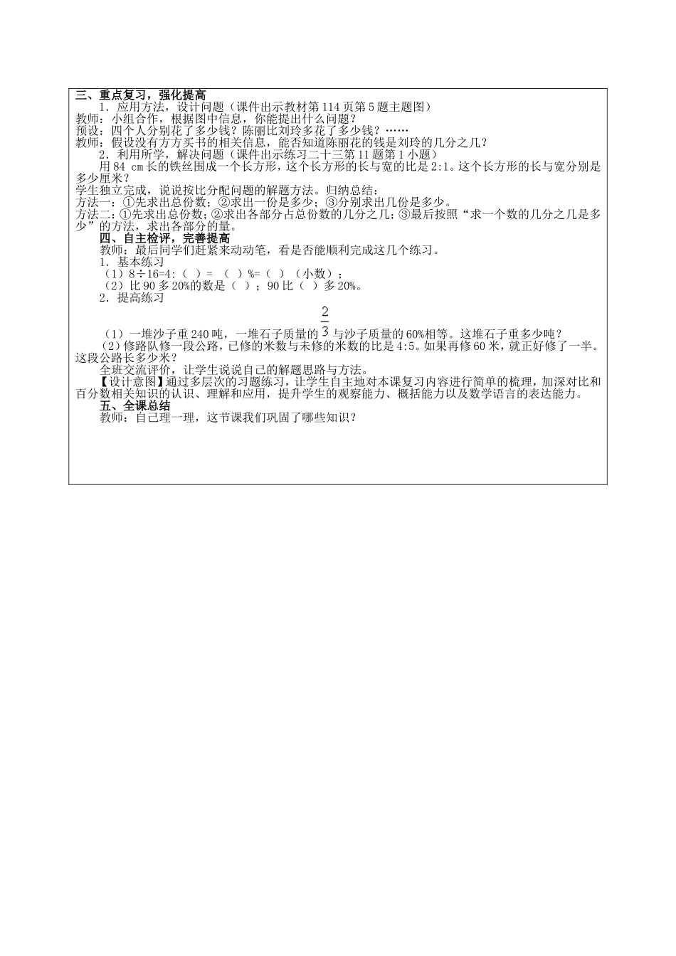 比和百分数复习_第3页
