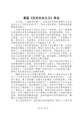 重温《反对自由主义》体会