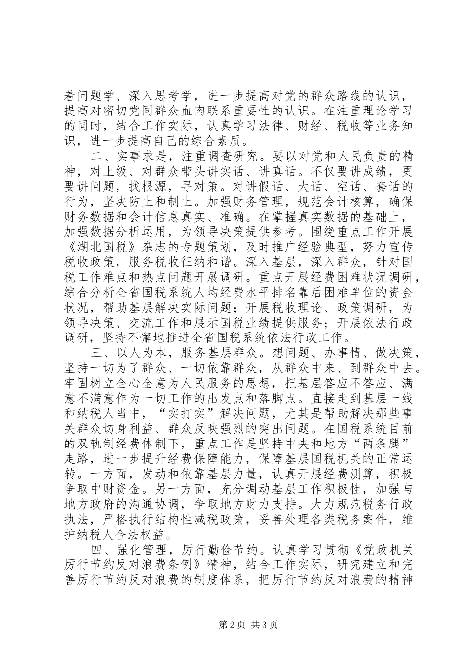 学习焦裕禄同志先进事迹有感_第2页