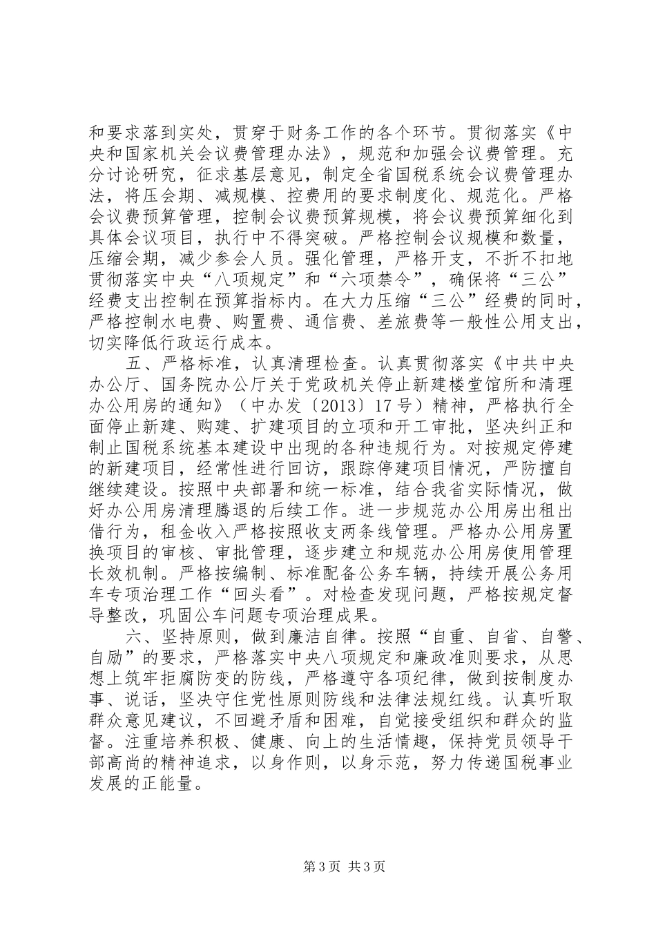 学习焦裕禄同志先进事迹有感_第3页