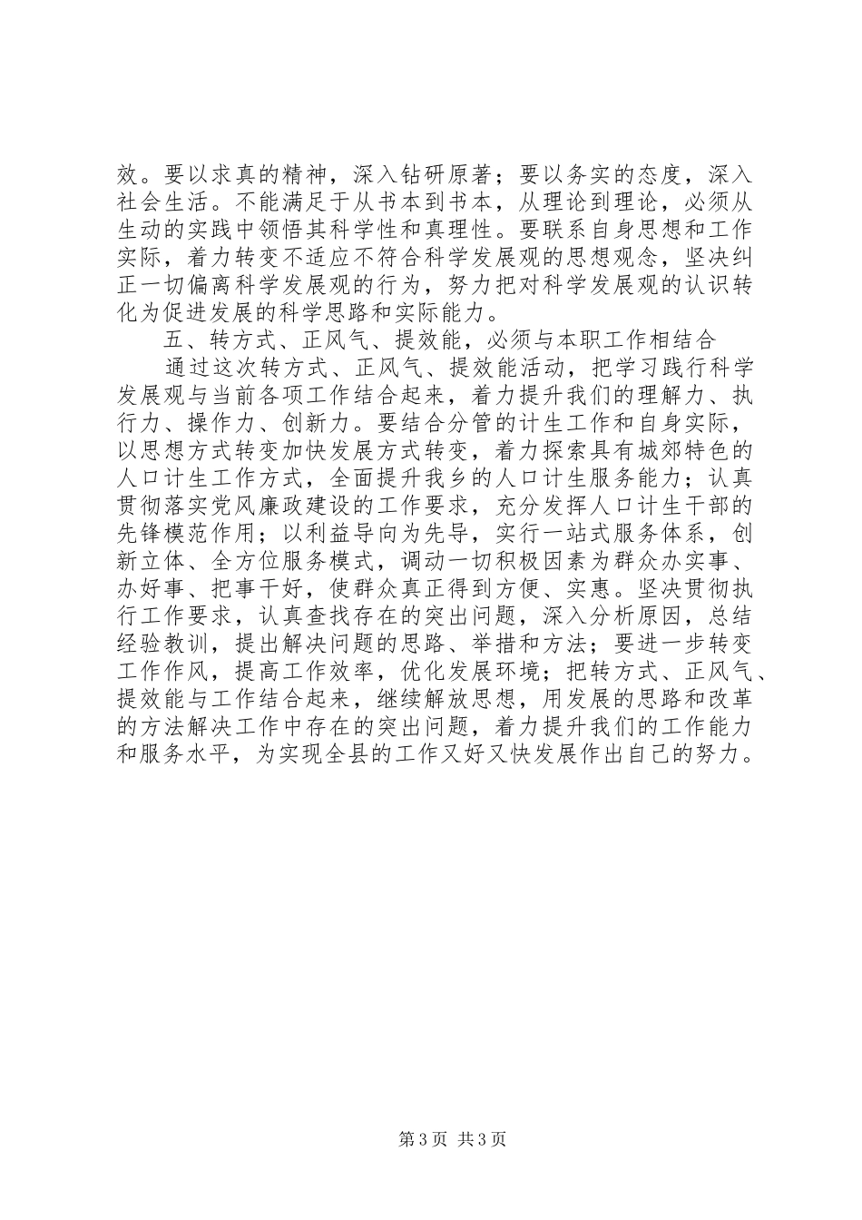计生干部“转方式、正风气、提效能”活动学习体会_第3页